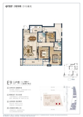 石榴苑E9户型