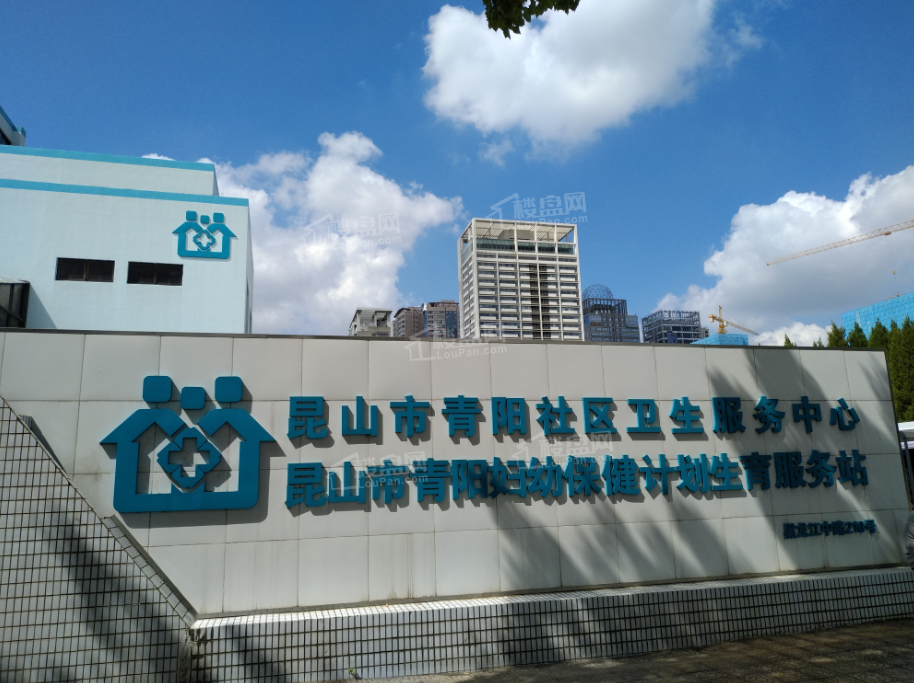 青阳社区卫生服务中心