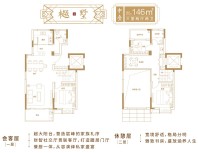 北京城建西华龙樾中叠户型图约146㎡