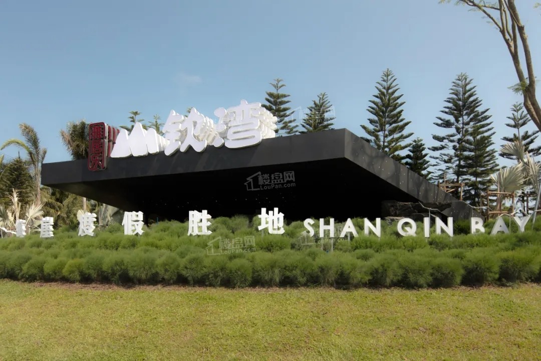 海南雅居乐山钦湾效果图_实景图_样板间-海南楼盘网