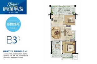 芭提雅苑B3`户型 2房2厅1厨1卫 71㎡