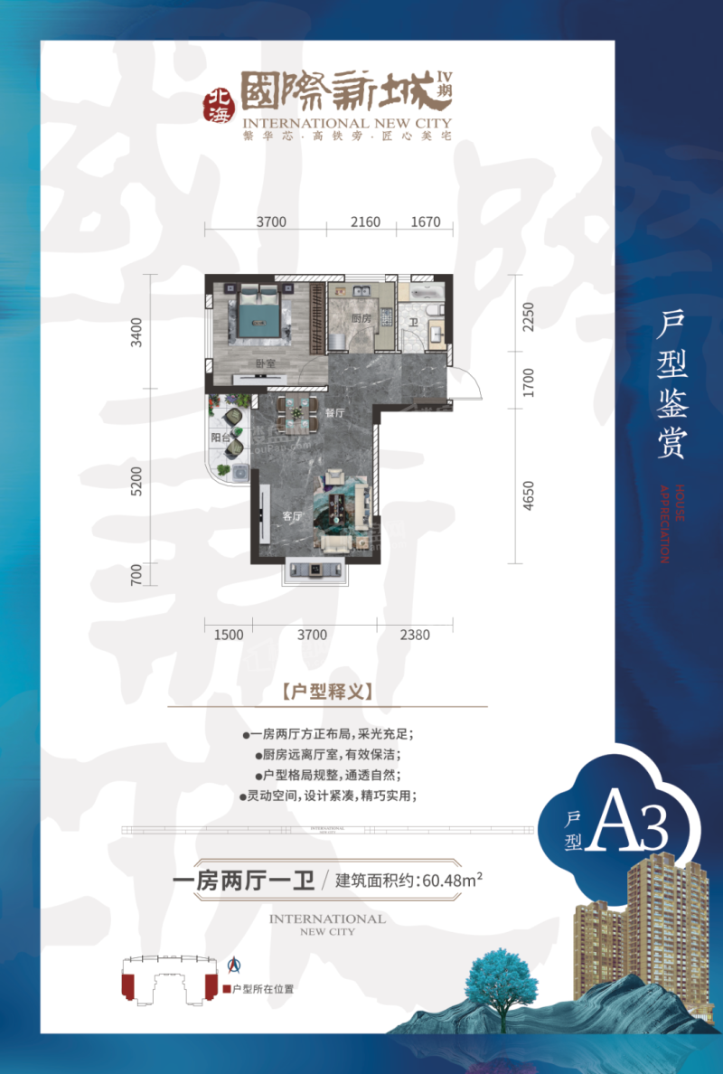 A3户型 60平一房两厅一卫