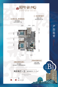 B3户型 79平两房两厅一卫