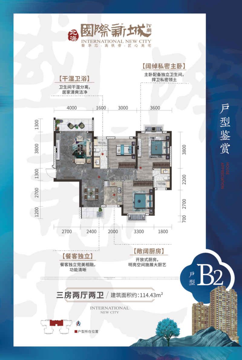 B2户型 114平三房两厅两卫