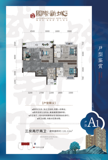 A1户型 131.12平三房两厅两卫