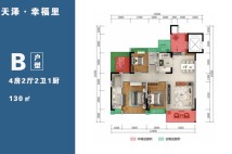 B户型 4房2厅2卫1厨 130㎡