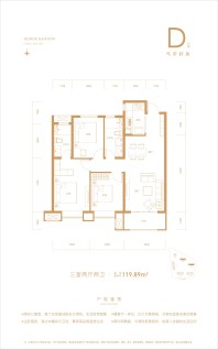 D户型三室两厅两卫119.89㎡