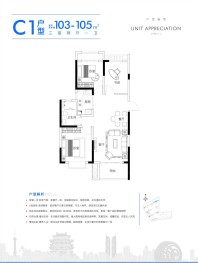 C1户型-103-105