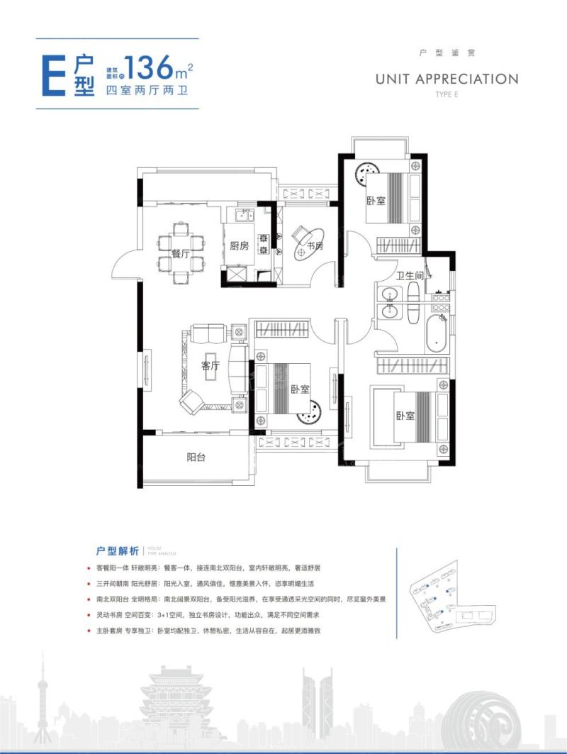 E户型-136