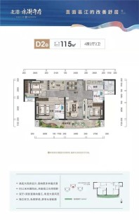 北港水街华府D2楼115㎡4房2厅2卫户型