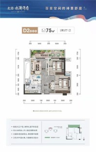 北港水街华府D2楼75㎡2房2厅1卫户型