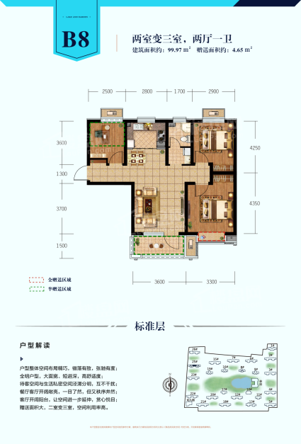 建投御湖园B8户型