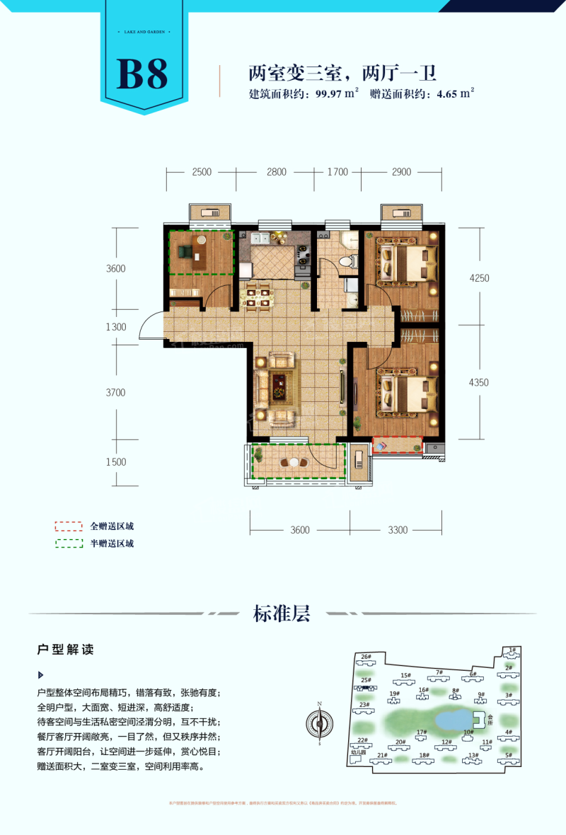 建投御湖园B8户型