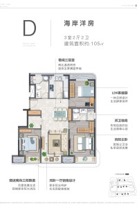 二期D户型105平