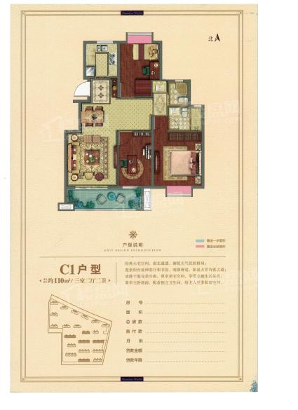 C1户型110㎡