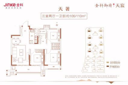 天著三室两厅106/110平