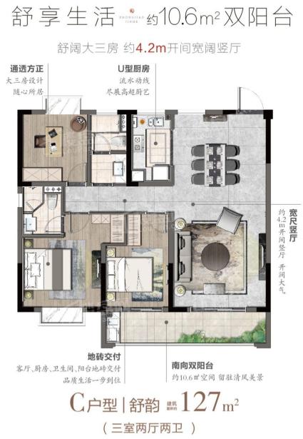 中交锦合127㎡C户型图