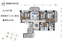 01-02户型4房2厅3卫3阳台193㎡