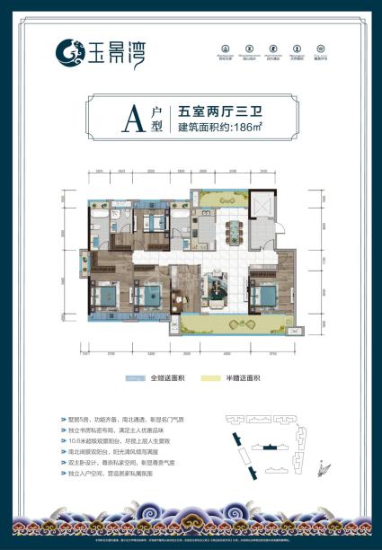 A户型-五房两厅三卫-186㎡