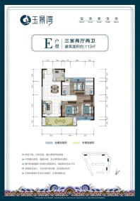 E户型-三房两厅两卫-113㎡