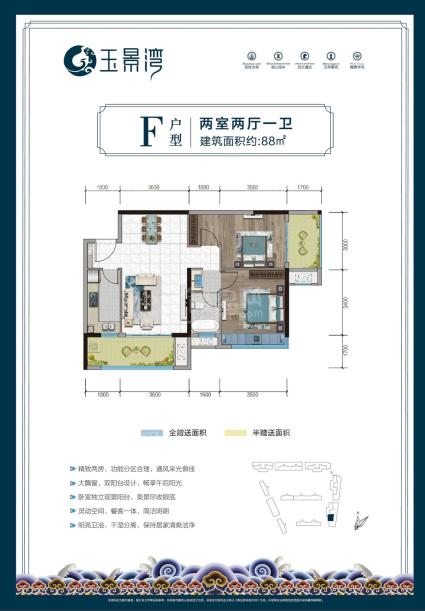 F户型-两房两厅一卫-88㎡