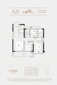 A2户型3室2厅2卫1厨98㎡