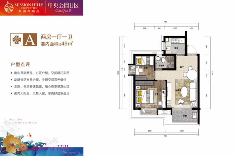 A户型 2房1厅1厨1卫 套内49平米