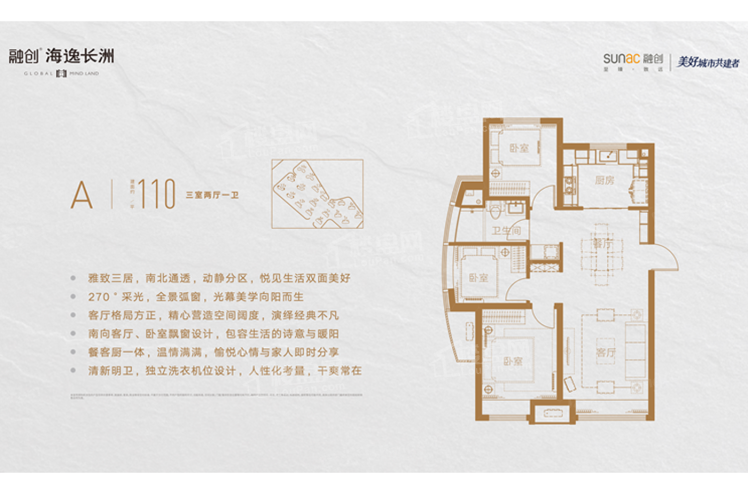 六期A户型110平