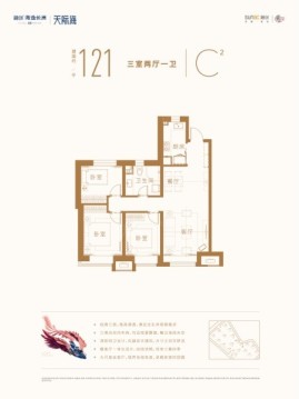 五期C2户型121