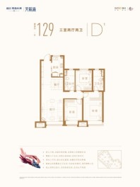 五期D1户型129平