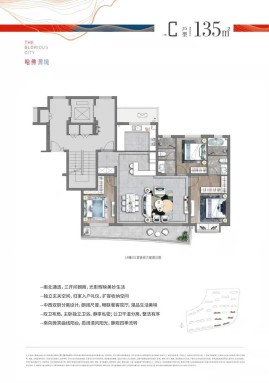 二期C户型135㎡