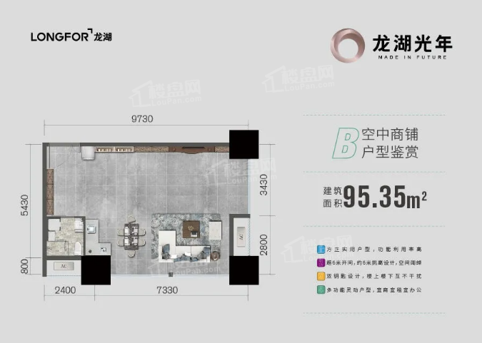 昆府中心B户型 空中商铺 建面95平米