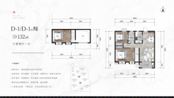 D-1复式户型 132㎡ 三室两厅一卫