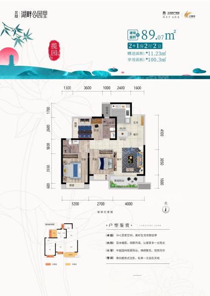 89.07平方米2+1房2厅2卫