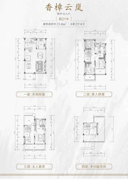 十期云庐香樟云岚B2户型