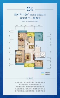 G户型 四房两厅一厨两卫 171.19㎡ 赠送32㎡