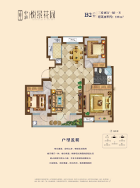 中淮悦景花园B2户型108㎡三室两厅一卫