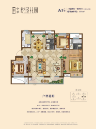 中淮悦景花园A1户型133㎡三室两厅两卫