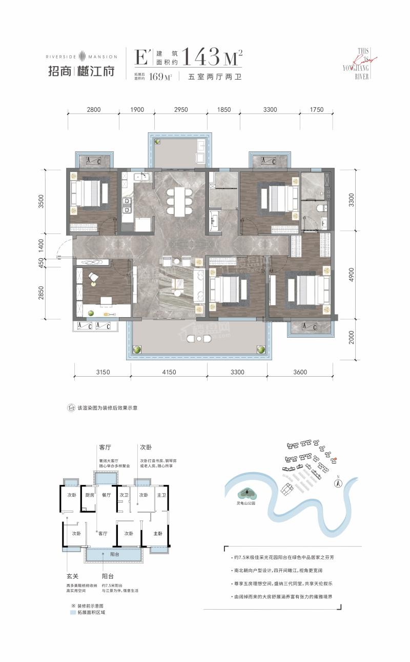 招商樾江府143㎡5房（E'）