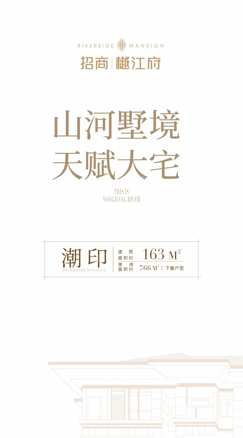 招商樾江府163㎡下叠8室户型面积