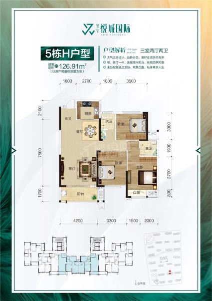 玺宇悦城国际126.91㎡户型图