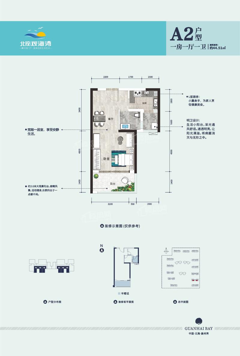 A2 44平一房一厅一卫