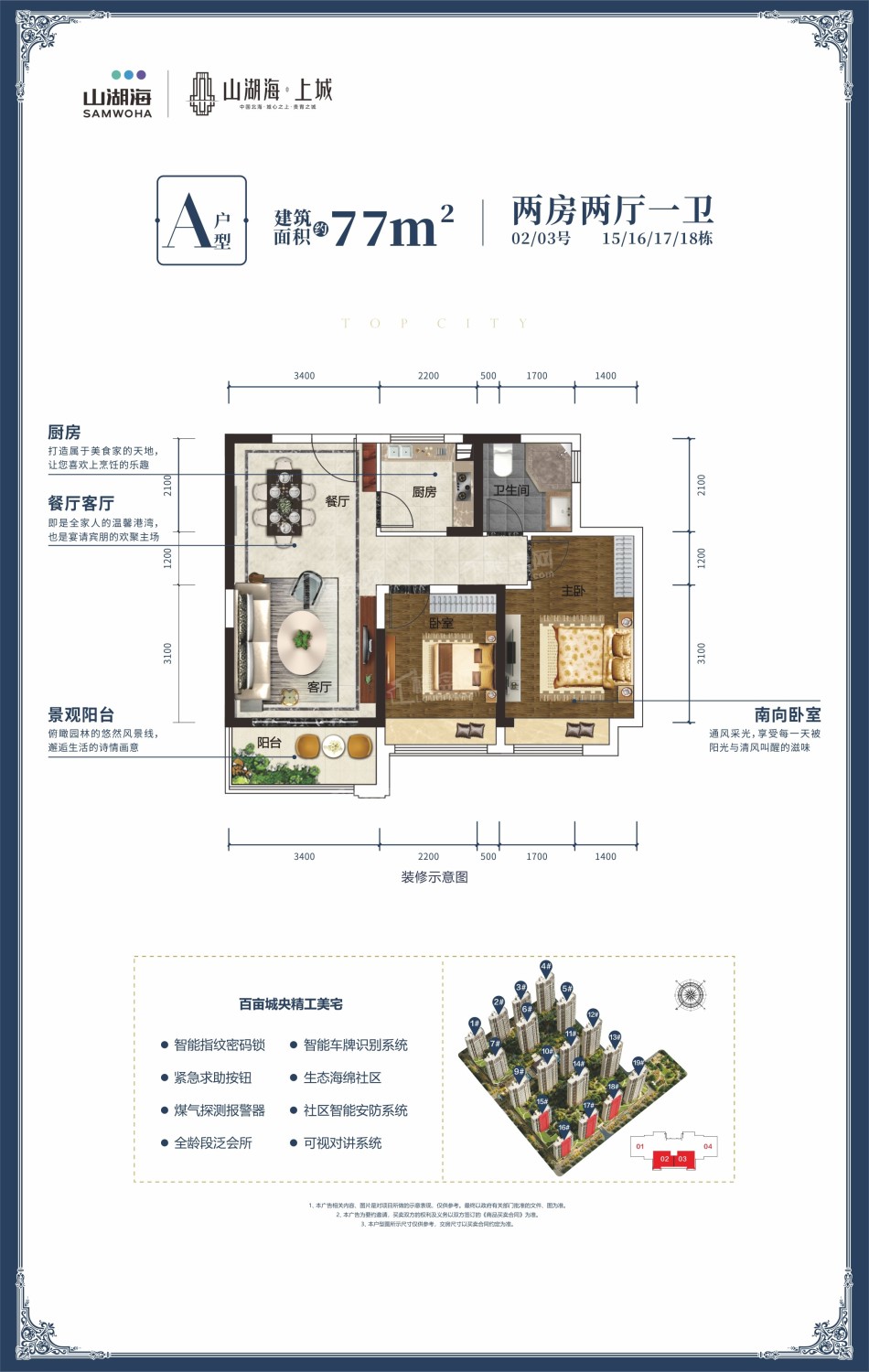 A户型 77平 两房两厅一卫