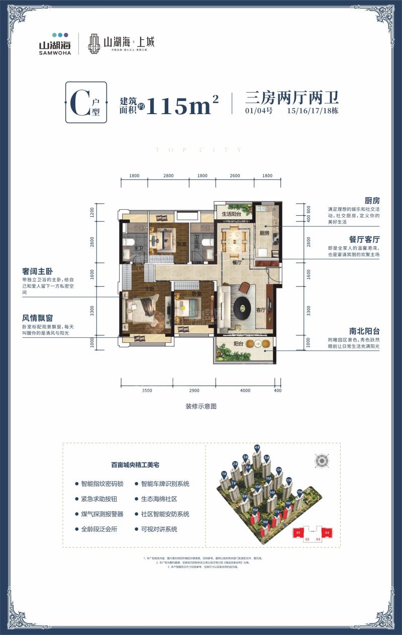 C户型 115平 三房三房两厅两卫