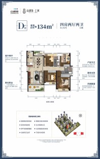 D户型 134平 四房两厅两卫