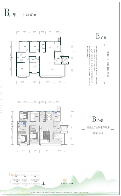 B户型