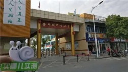 金牛湖中心小学