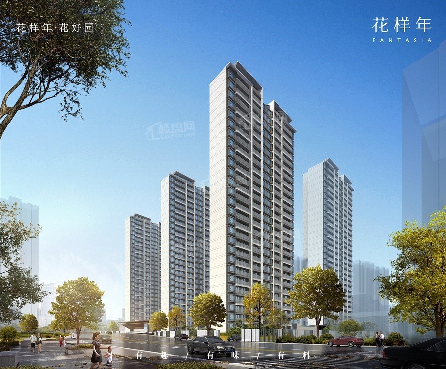 花样年花好园高层住宅在售