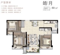 山和宸园建面约89㎡A1户型图