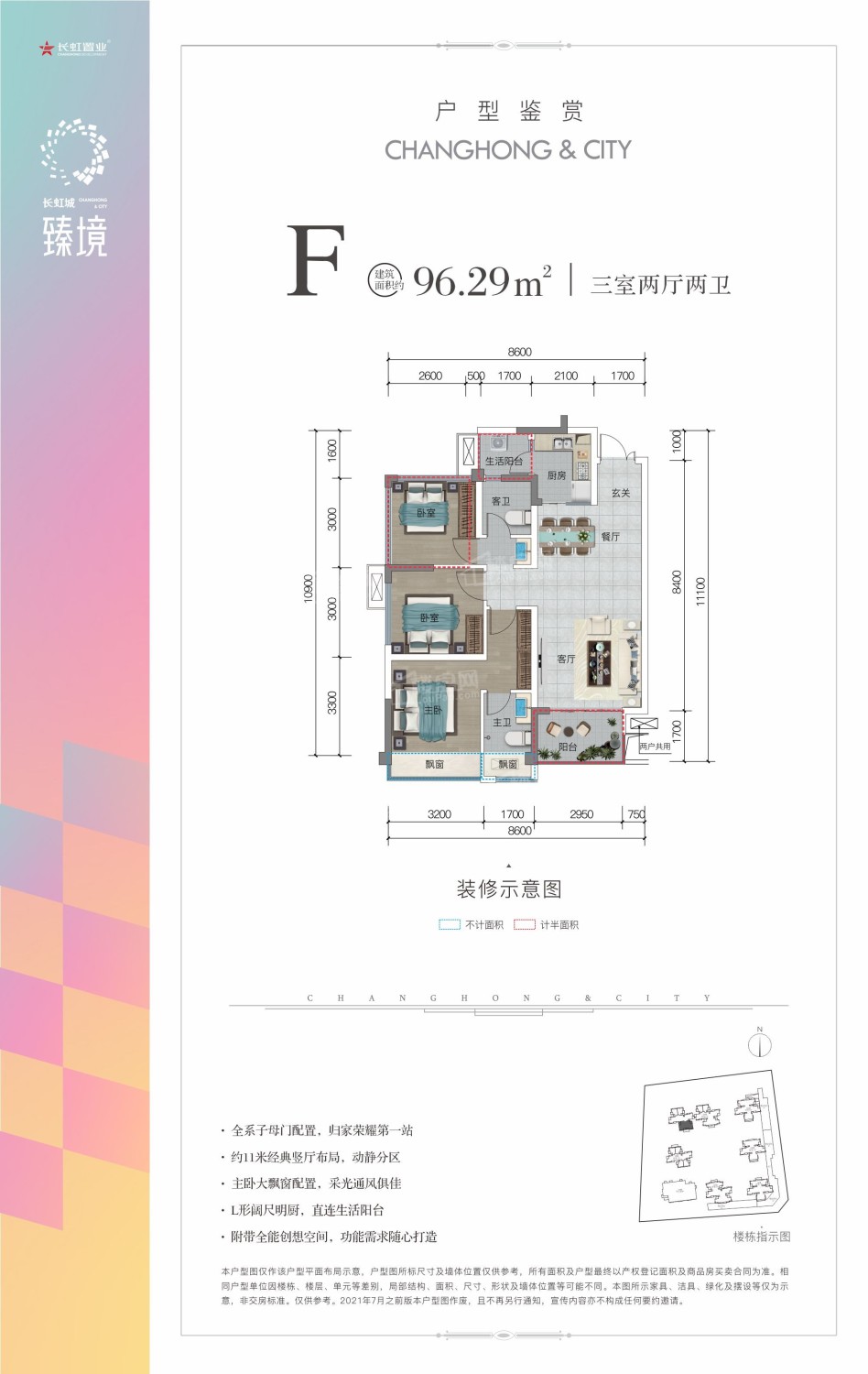 绵阳长虹城臻境3室2厅1卫户型图-绵阳楼盘网